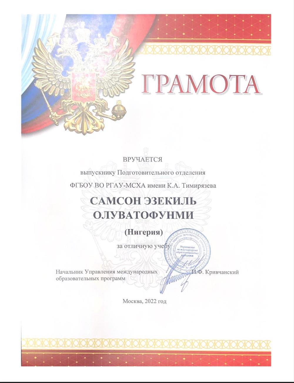 Грамота