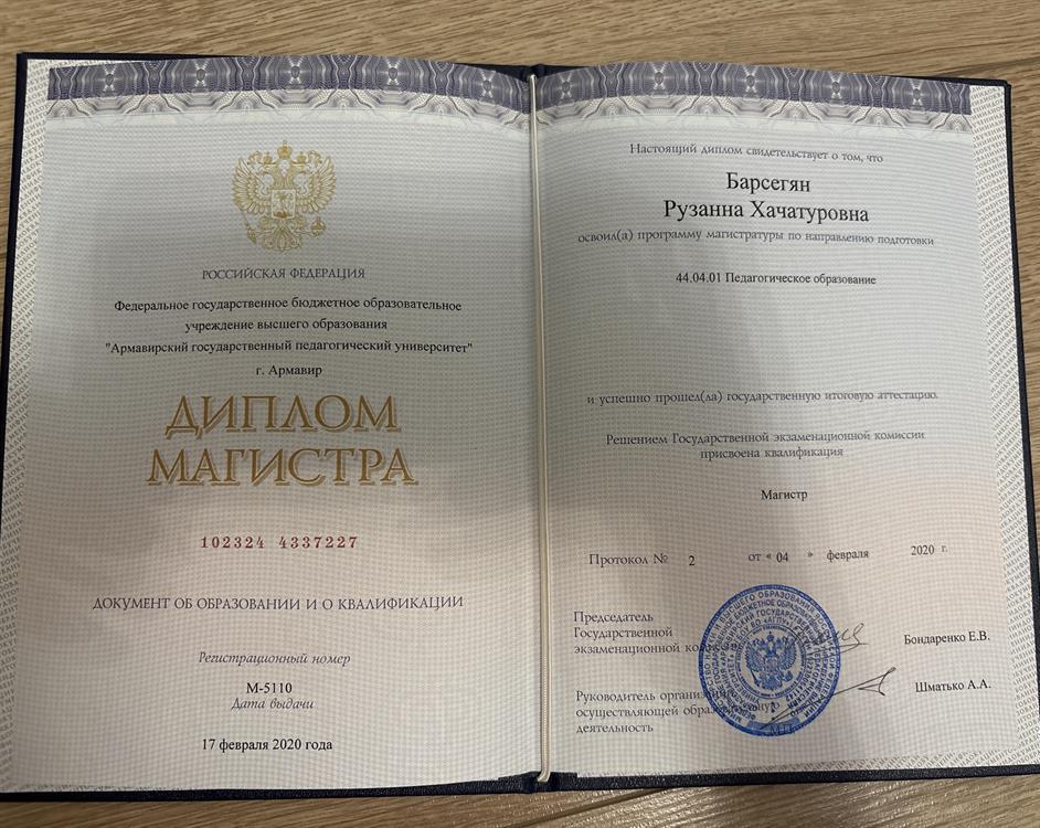 Диплом Магистра