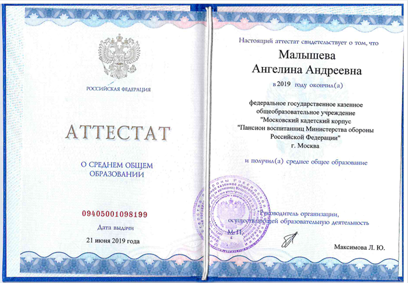 Аттестат