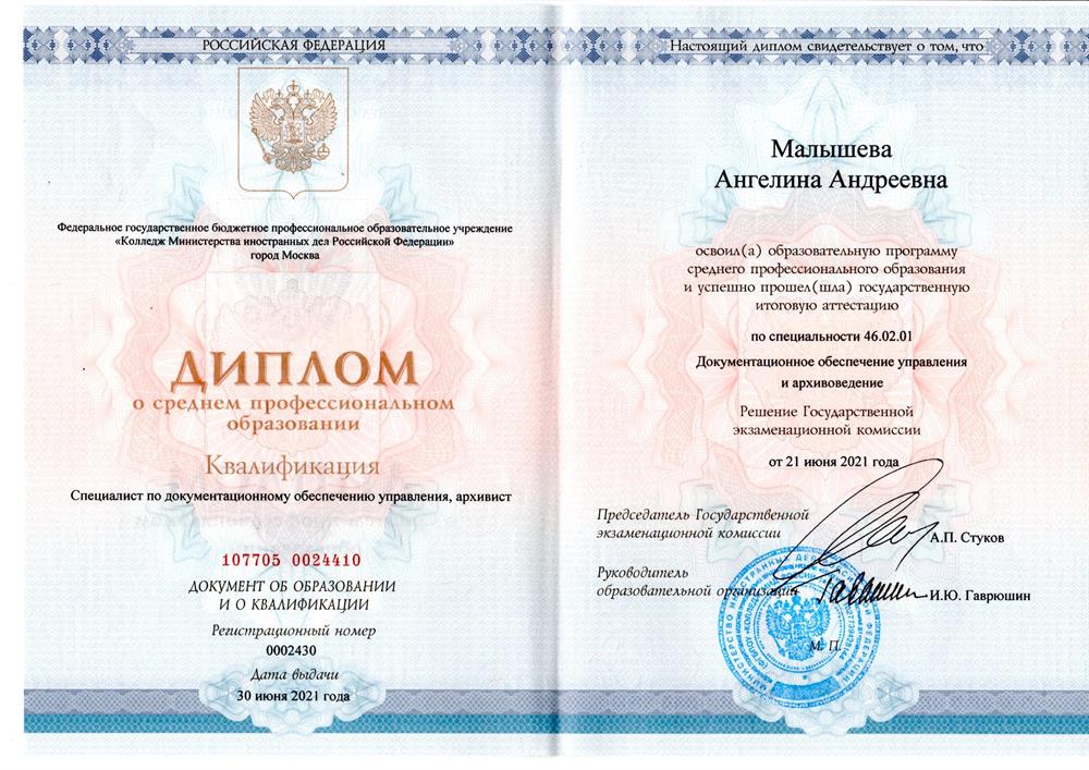 Диплом