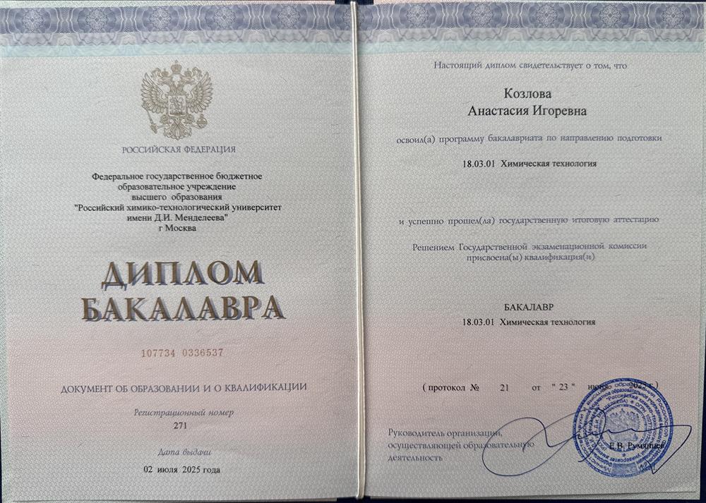 Диплом бакалавра по направлению «Химическая технология»