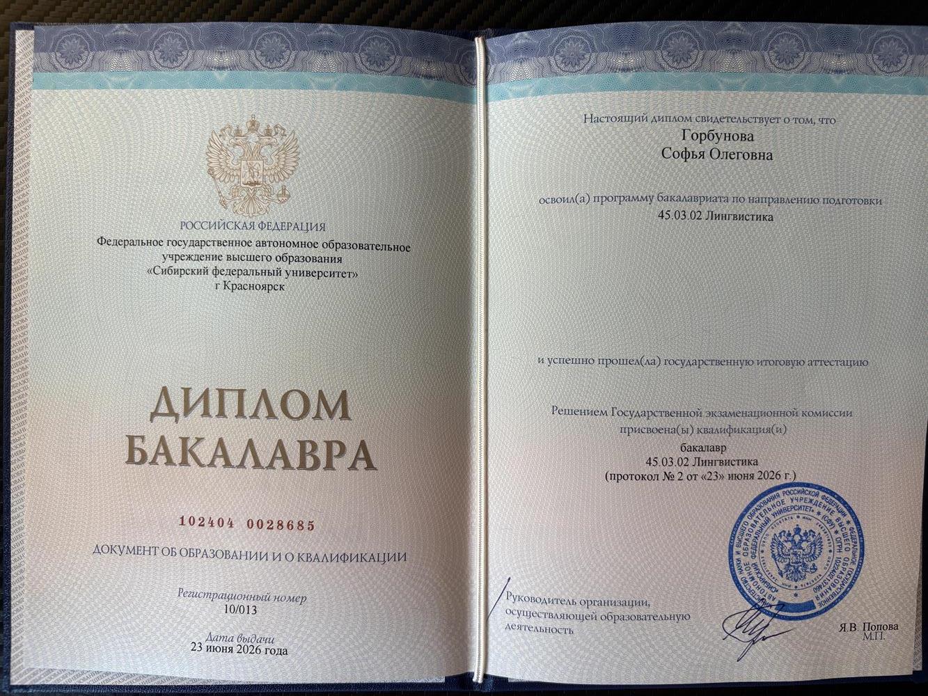 Диплом