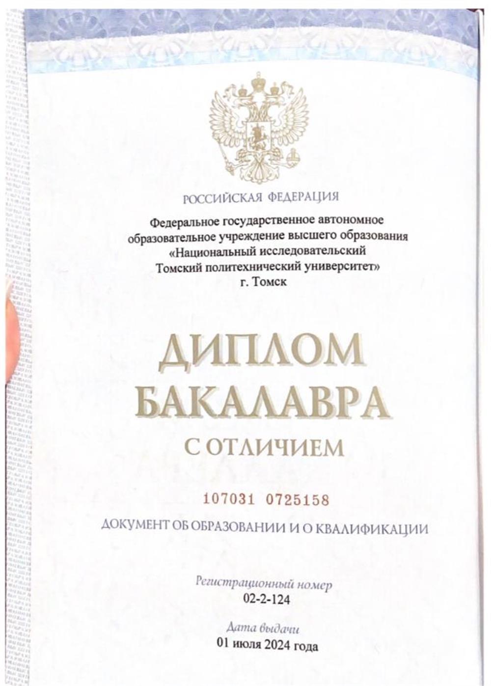Диплом бакалавра