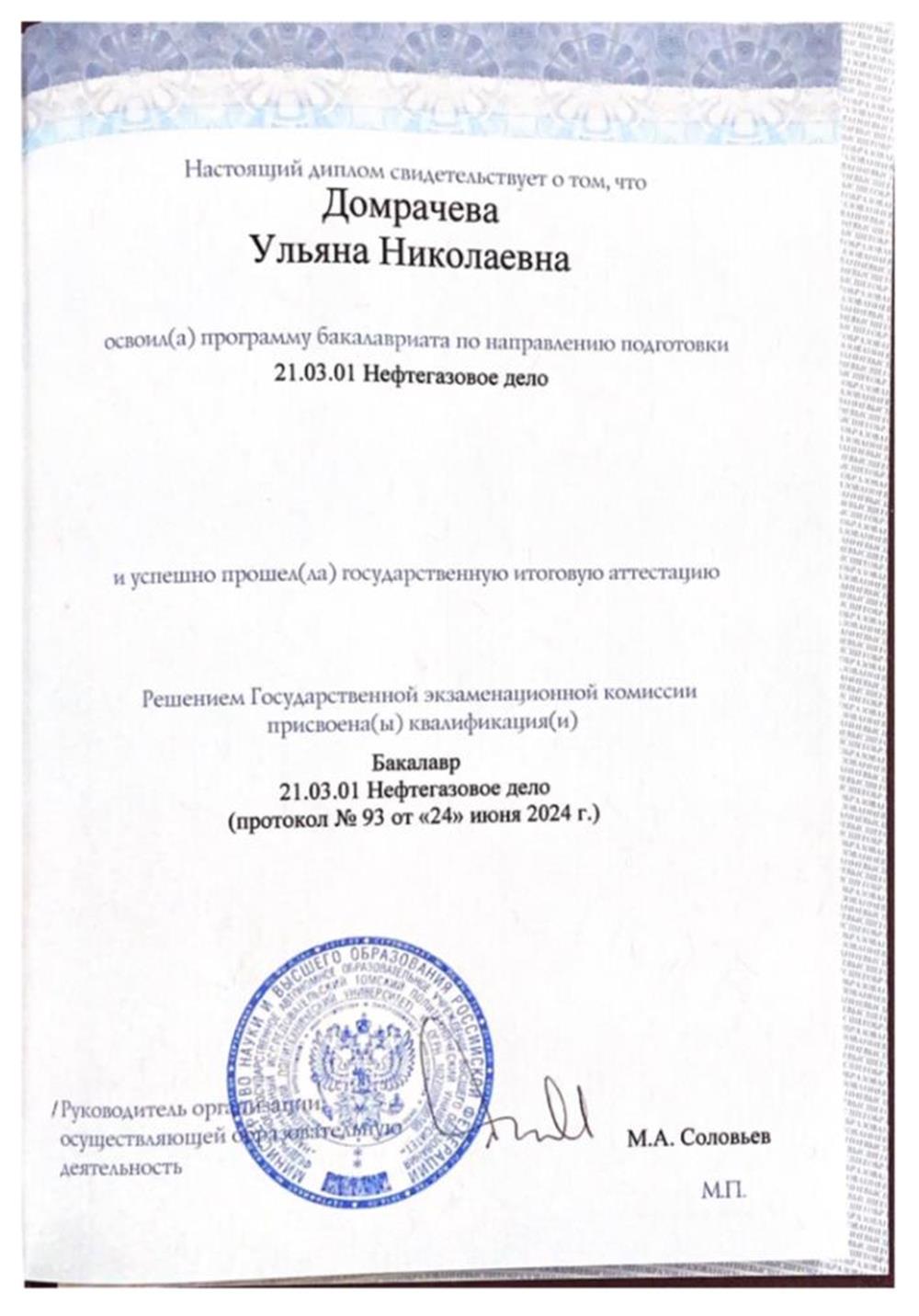 Диплом бакалавра 