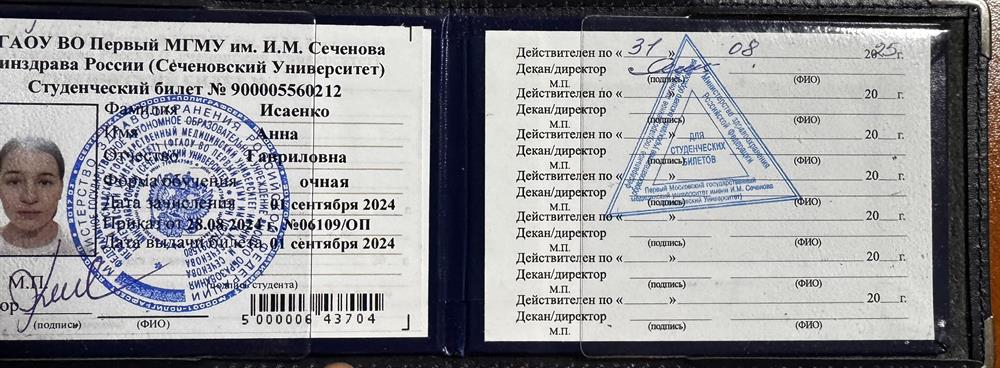 Студенческий билет 