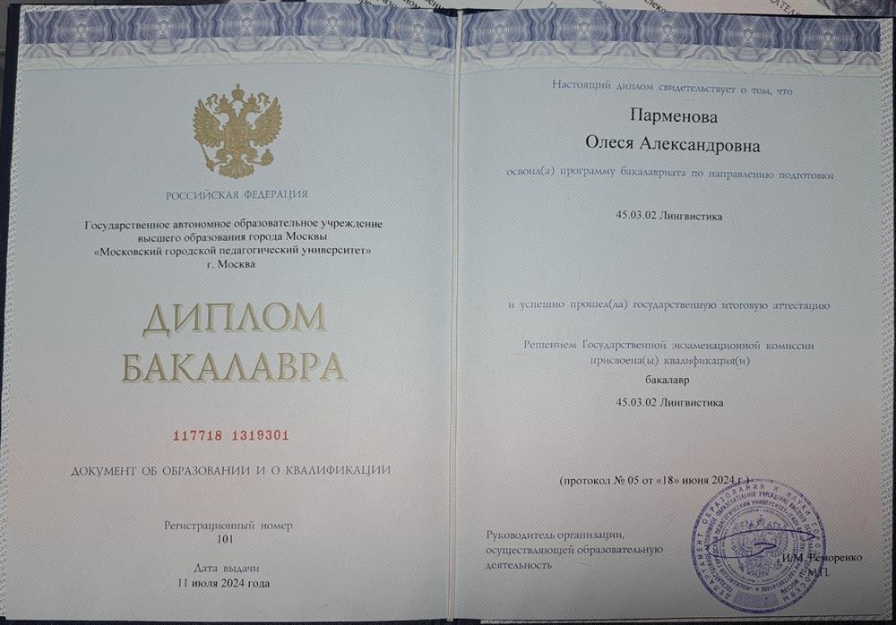 Диплом бакалавра
