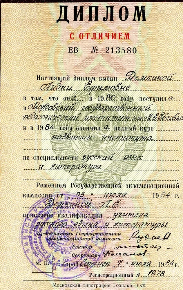 Диплом