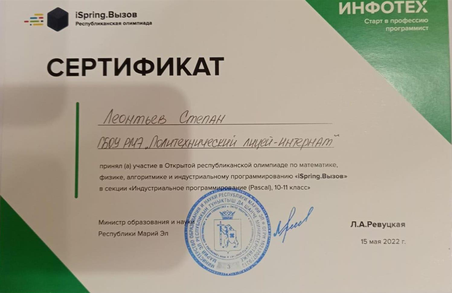 Сертификат. Олимпиада по индустриальному программированию ispring