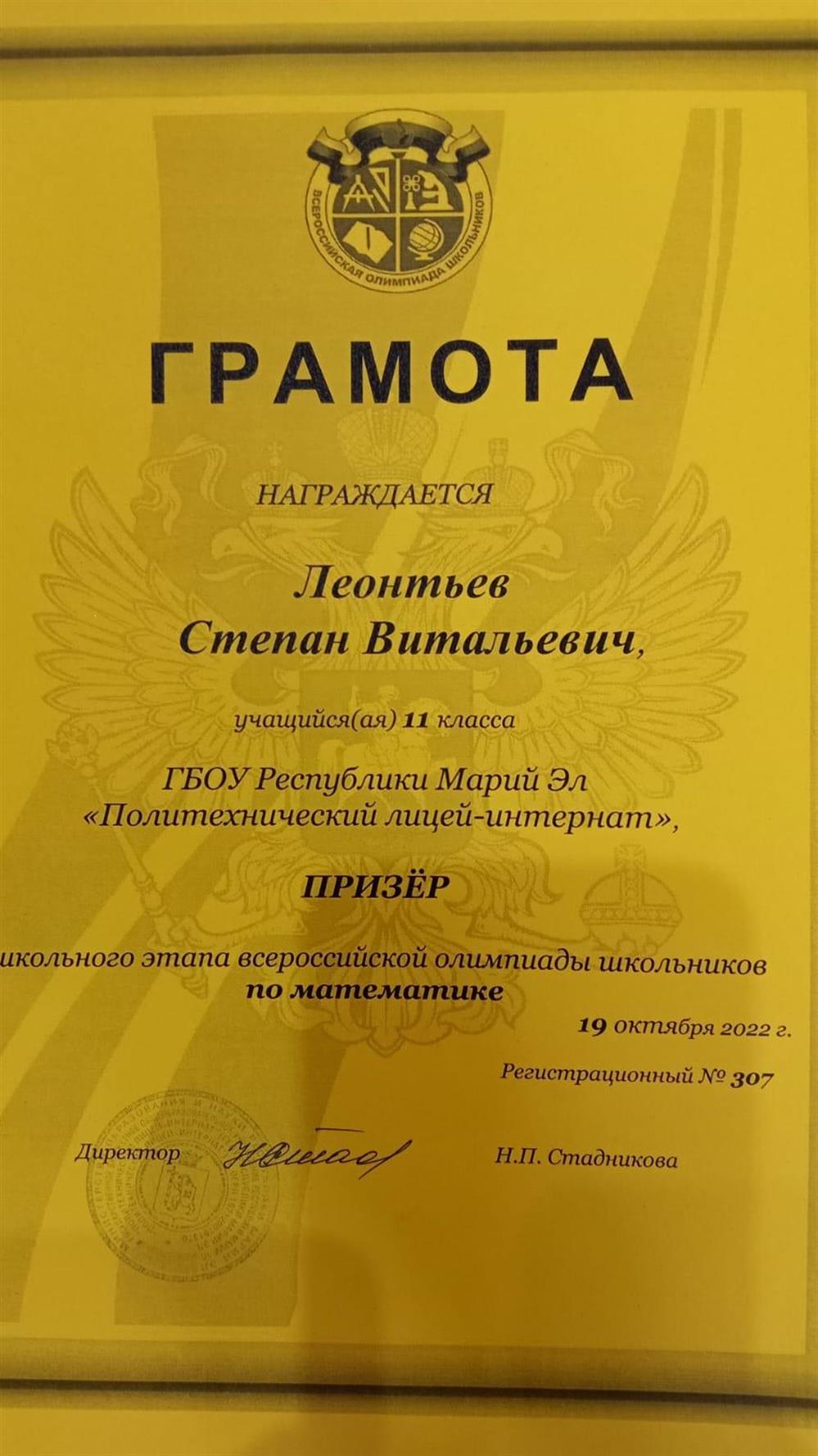 Грамота. Призерство школьной олимпиады по математике