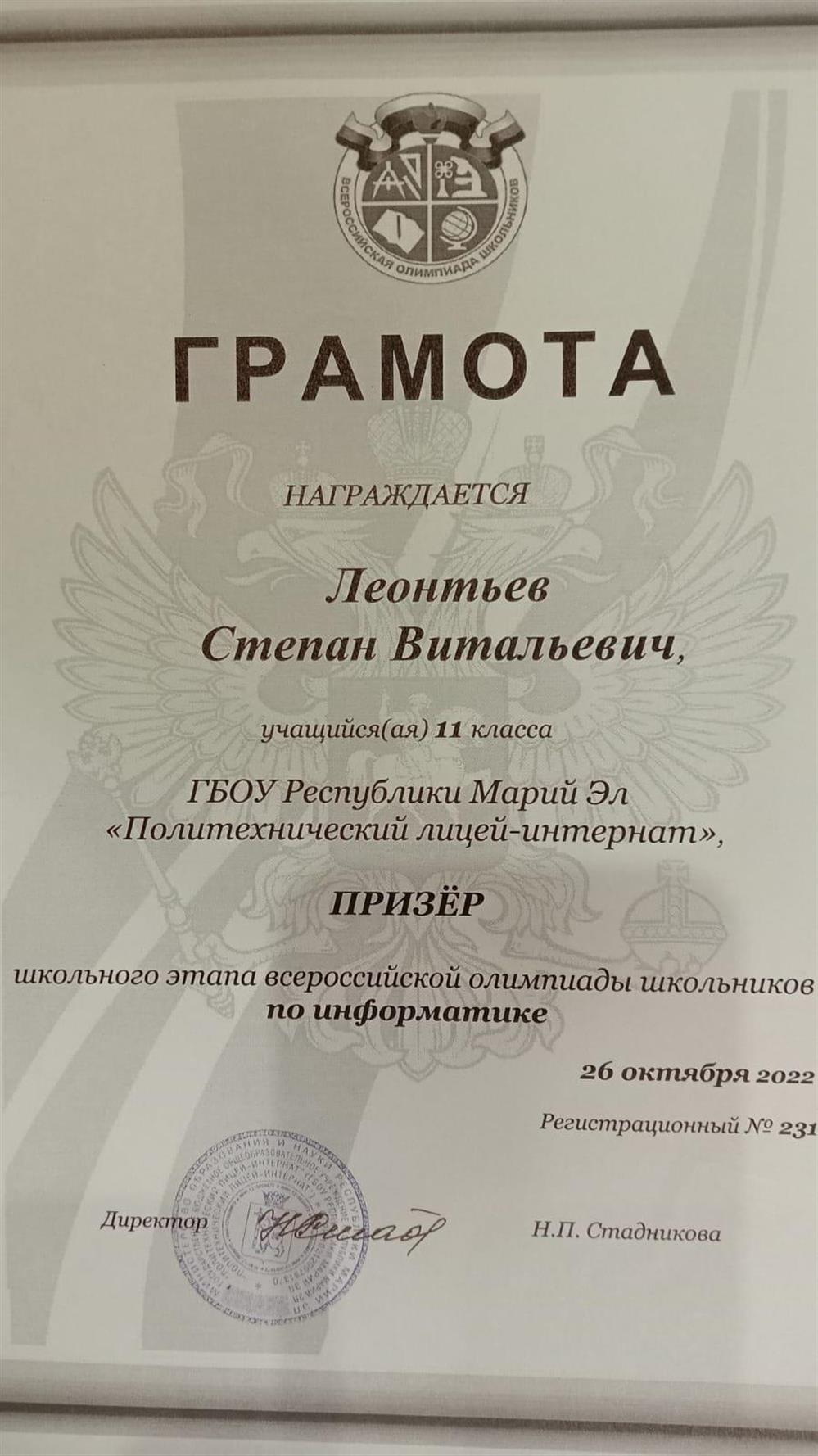 Грамота. Призерство по информатике 