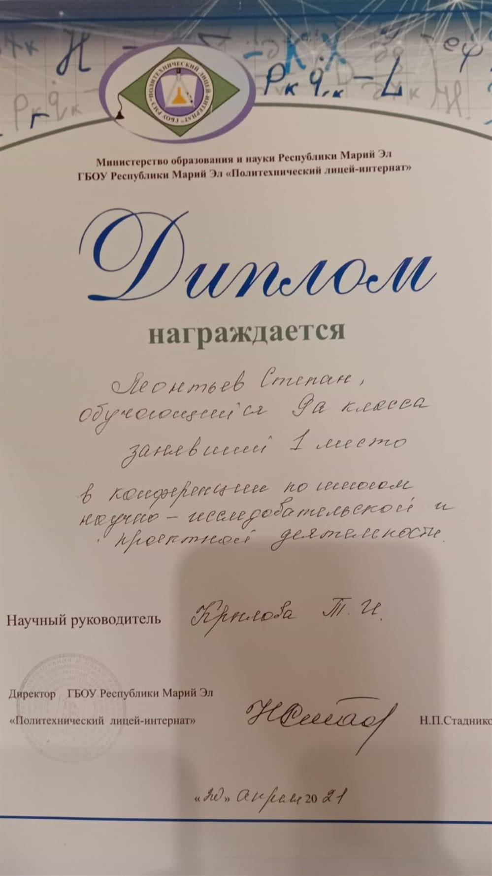 Диплом. Победа на научной конференции по информатике 