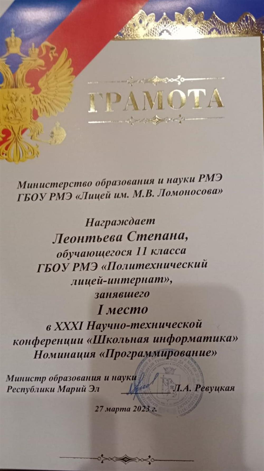 Грамота. Победа за защиту проекта по программированию
