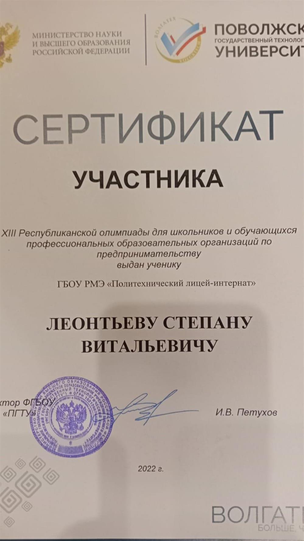 Сертификат. Олимпиада по предпринимательству 