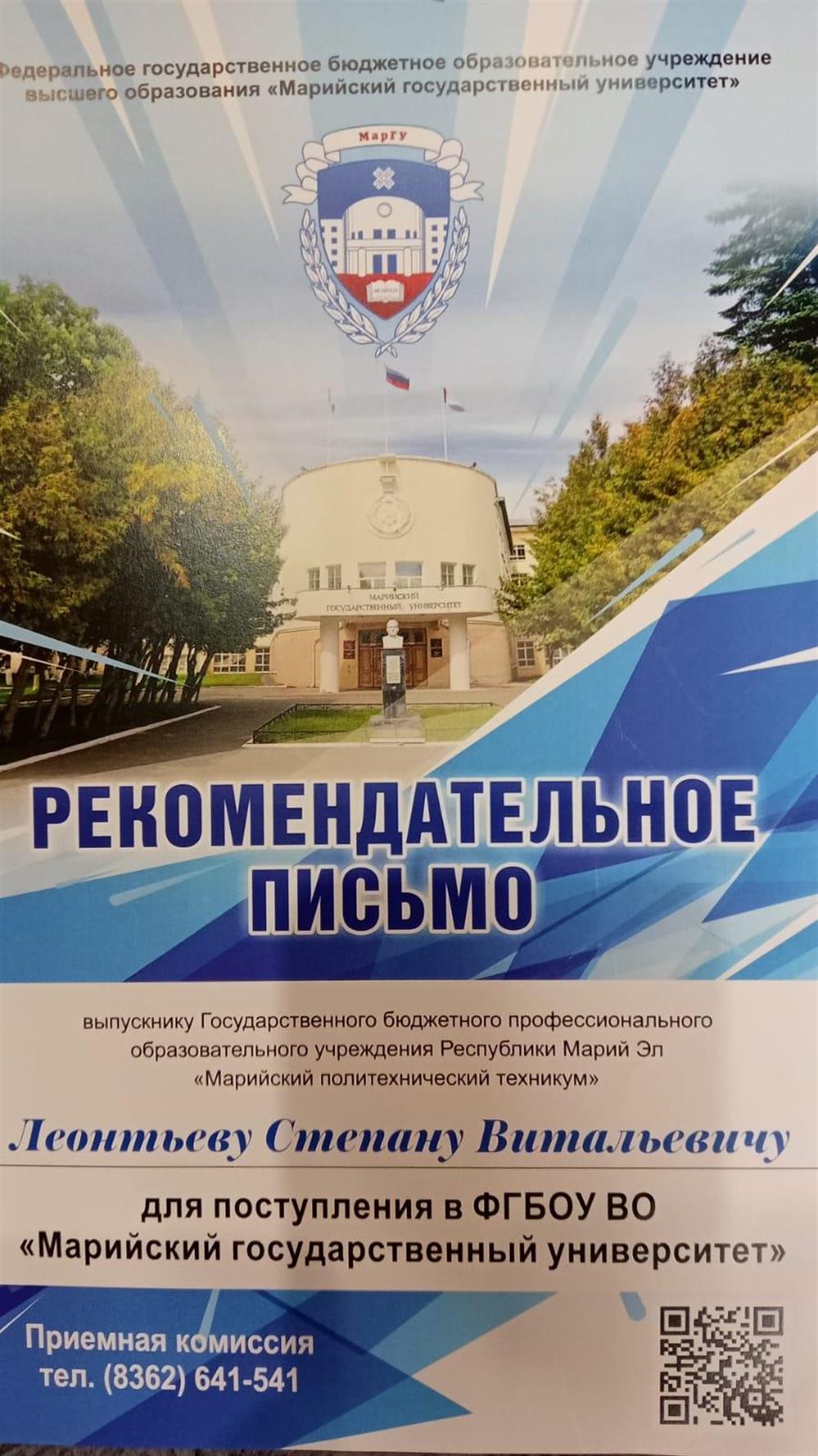 Рекомендательное письмо в один из лучших вузов республики 