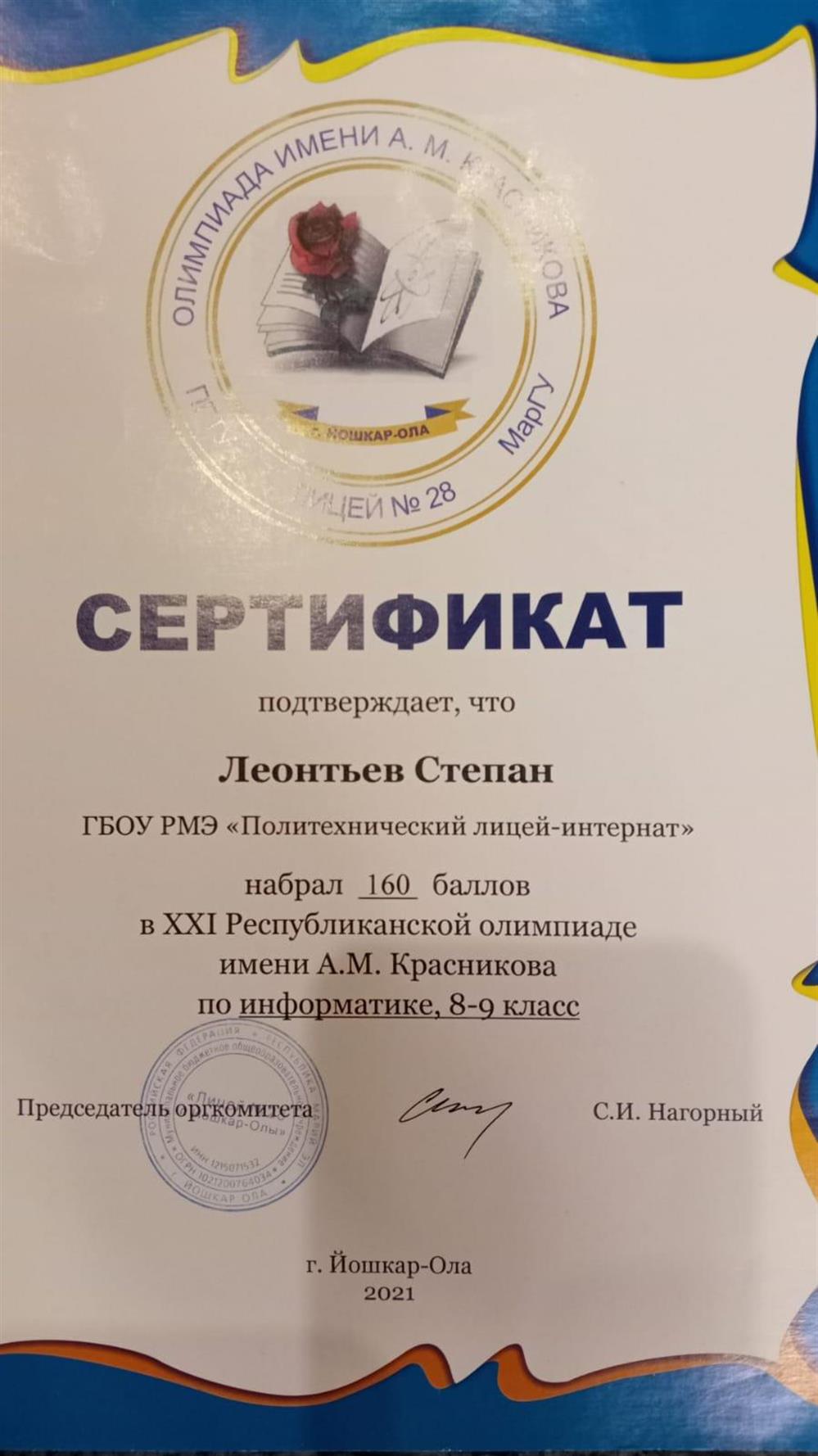 Сертификат. Олимпиада 