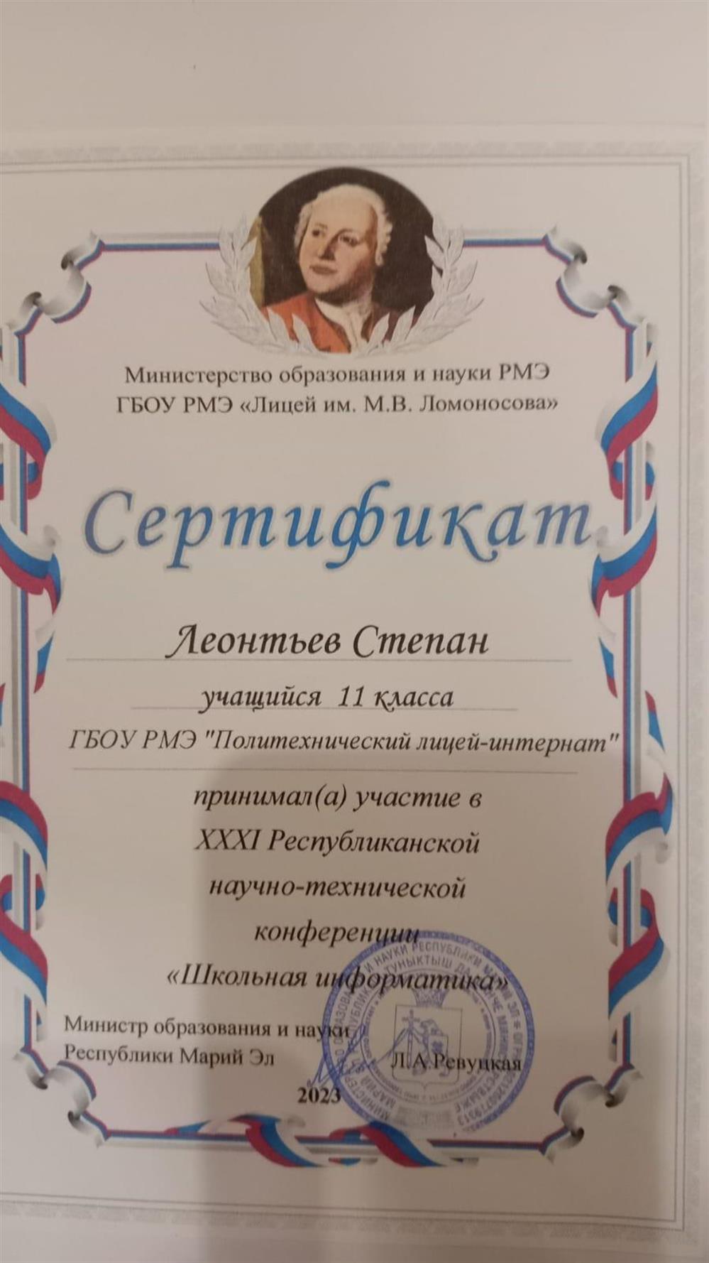 Сертификат. Техническая конференция по информатике 
