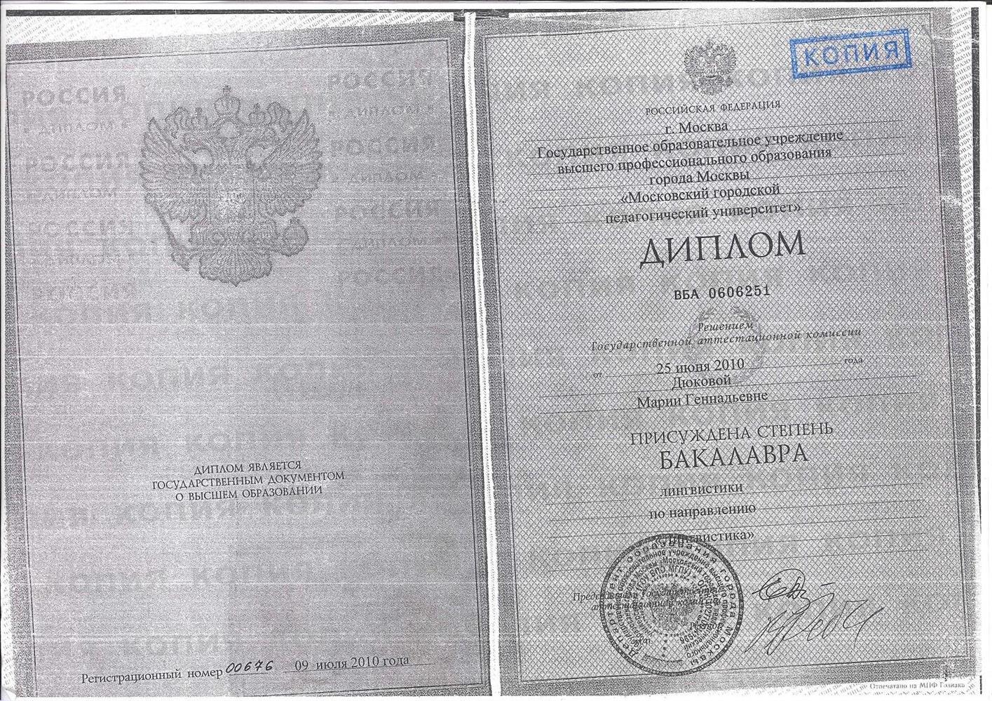 Диплом