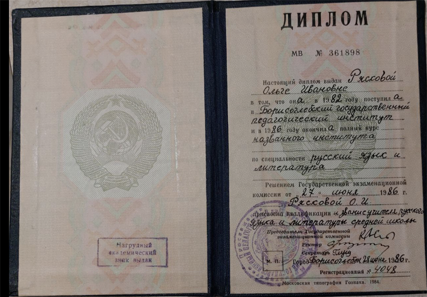 Диплом 