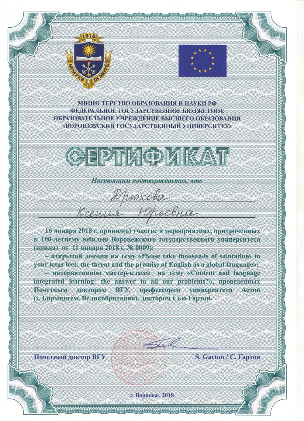 Сертификат об участии в интерактивном мастер-классе