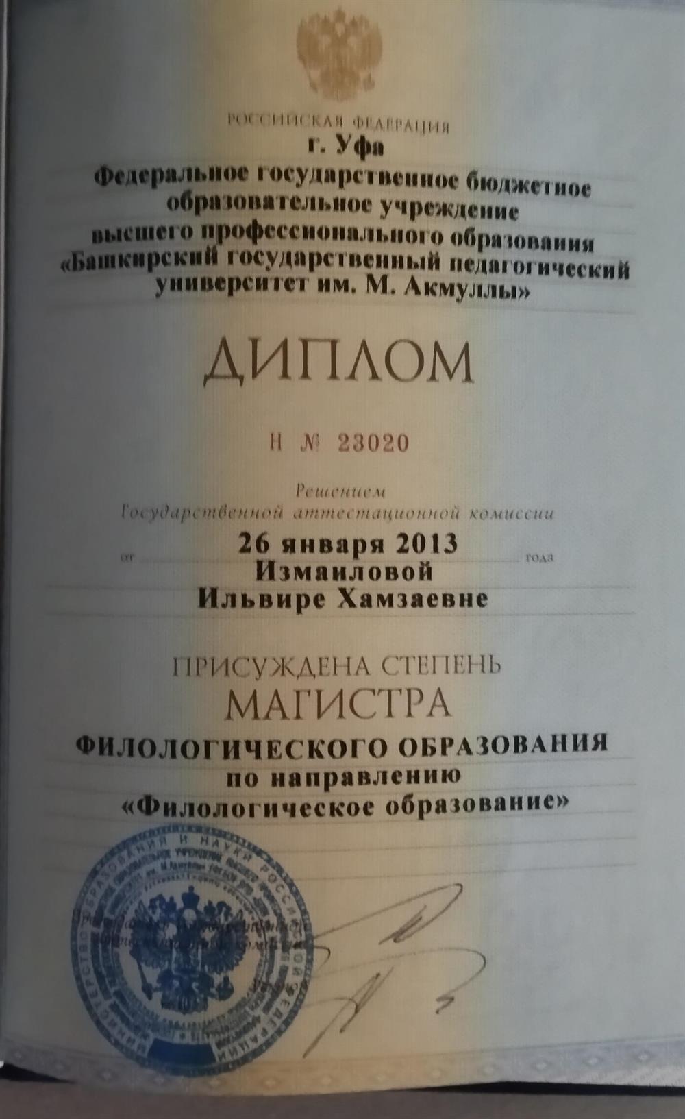 Диплом об образовании