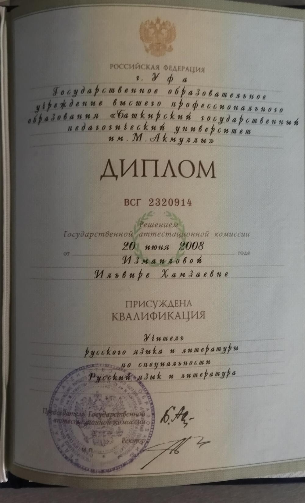 Основной диплом об образовании