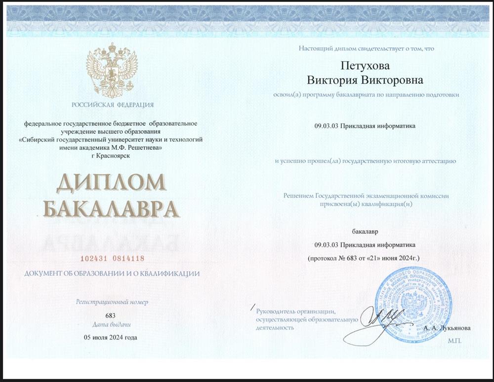 Диплом