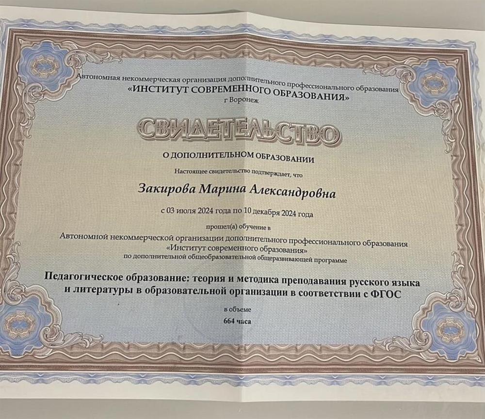 Свидетельство о дополнительном образовании
