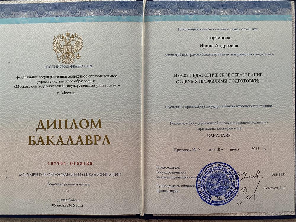 Диплом о высшем образовании 