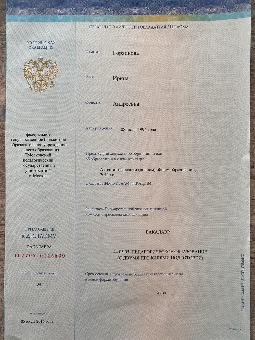 Приложение к диплому 
