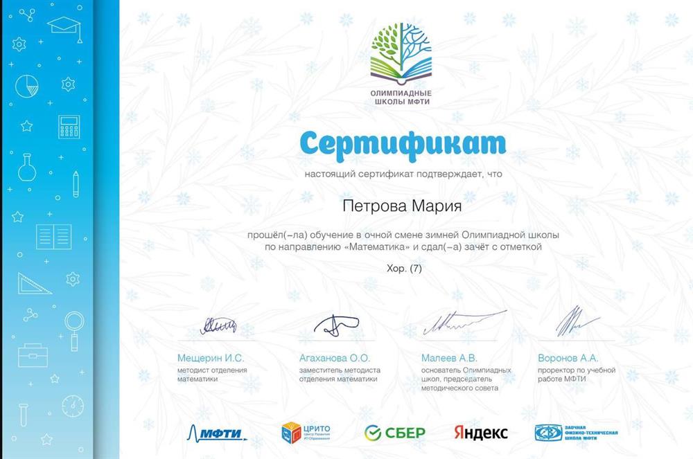 Олимпиадная школа МФТИ