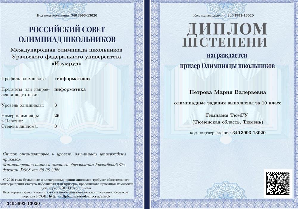 Олимпиада школьников Изумруд