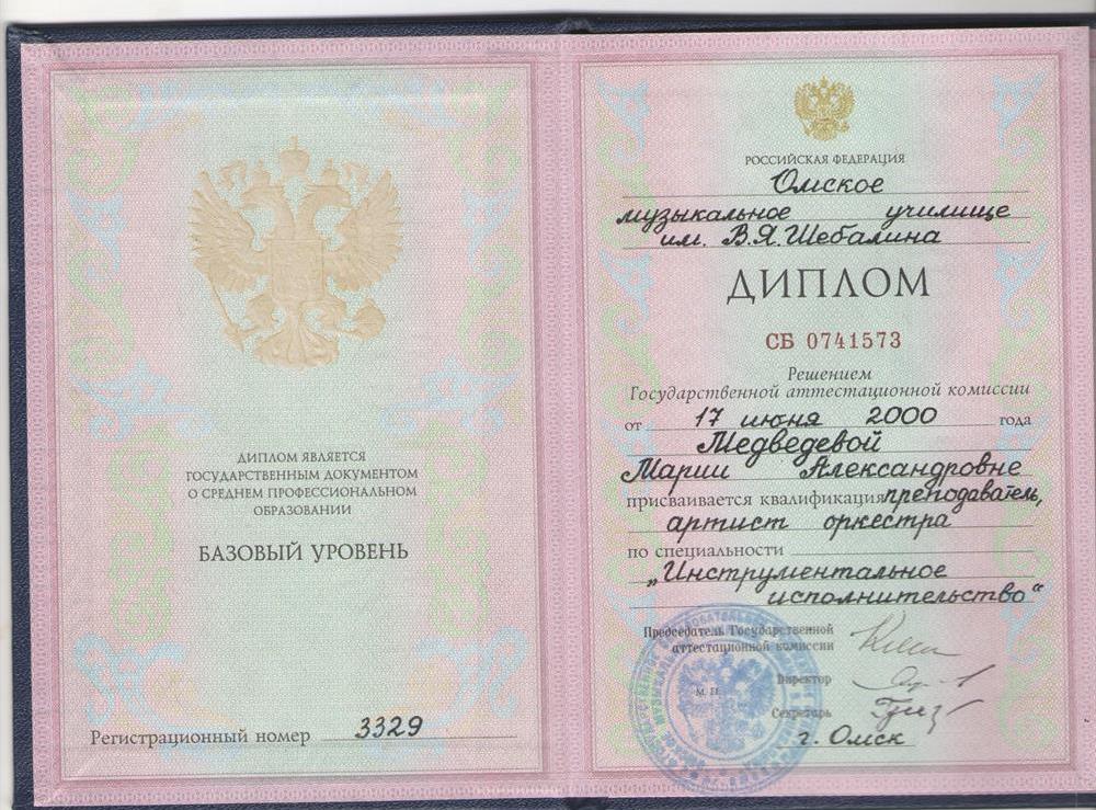 диплом