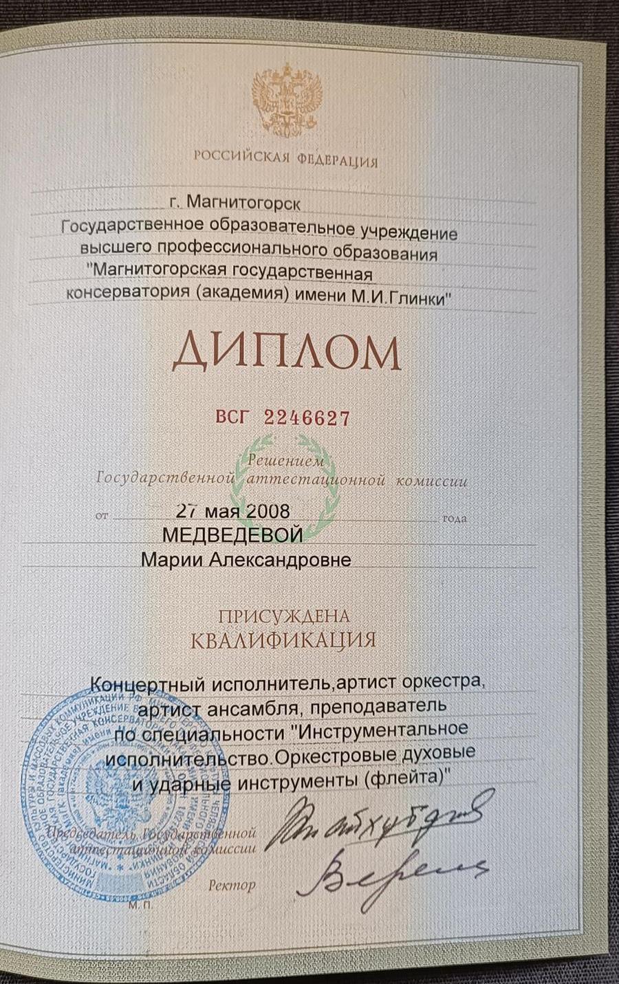 Диплом