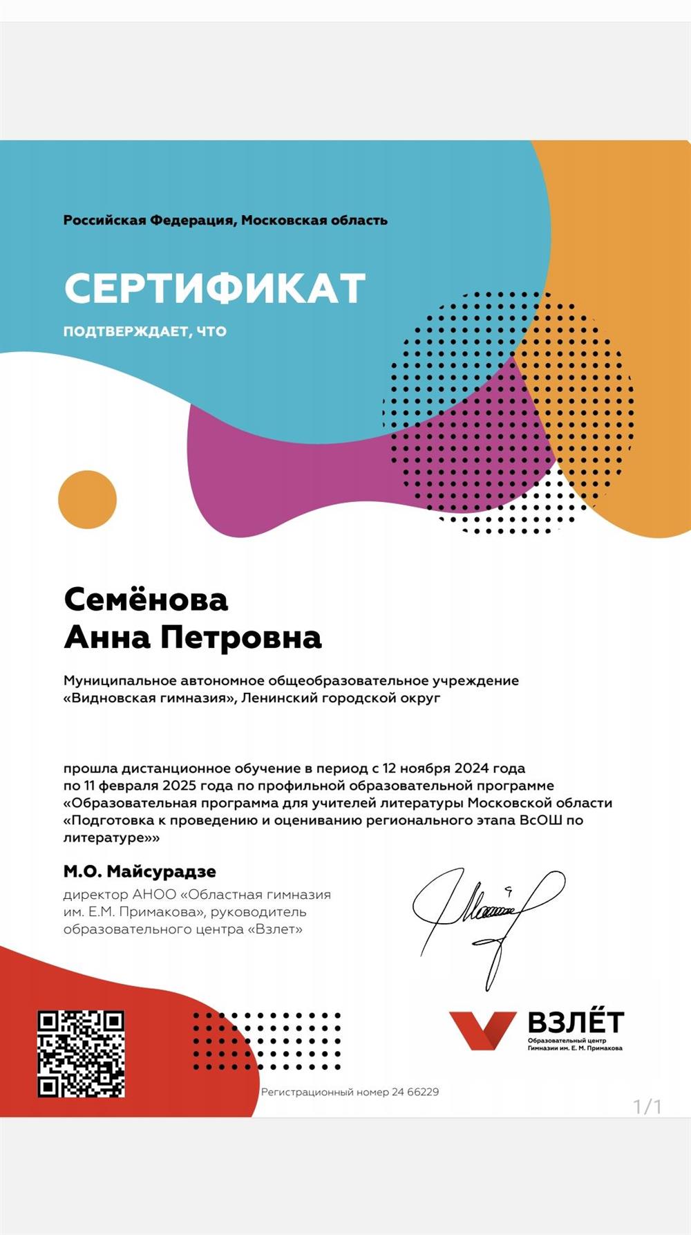 Сертификат о прохождении курсов по проверке олимпиады по литературе 