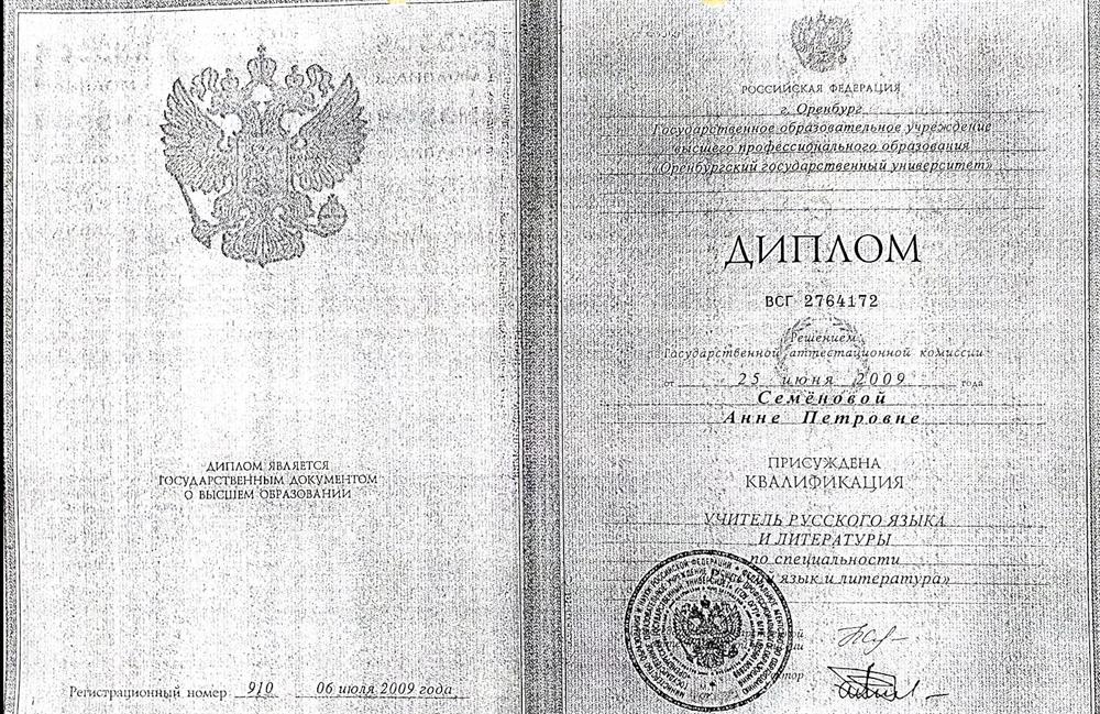 Диплом ОГУ