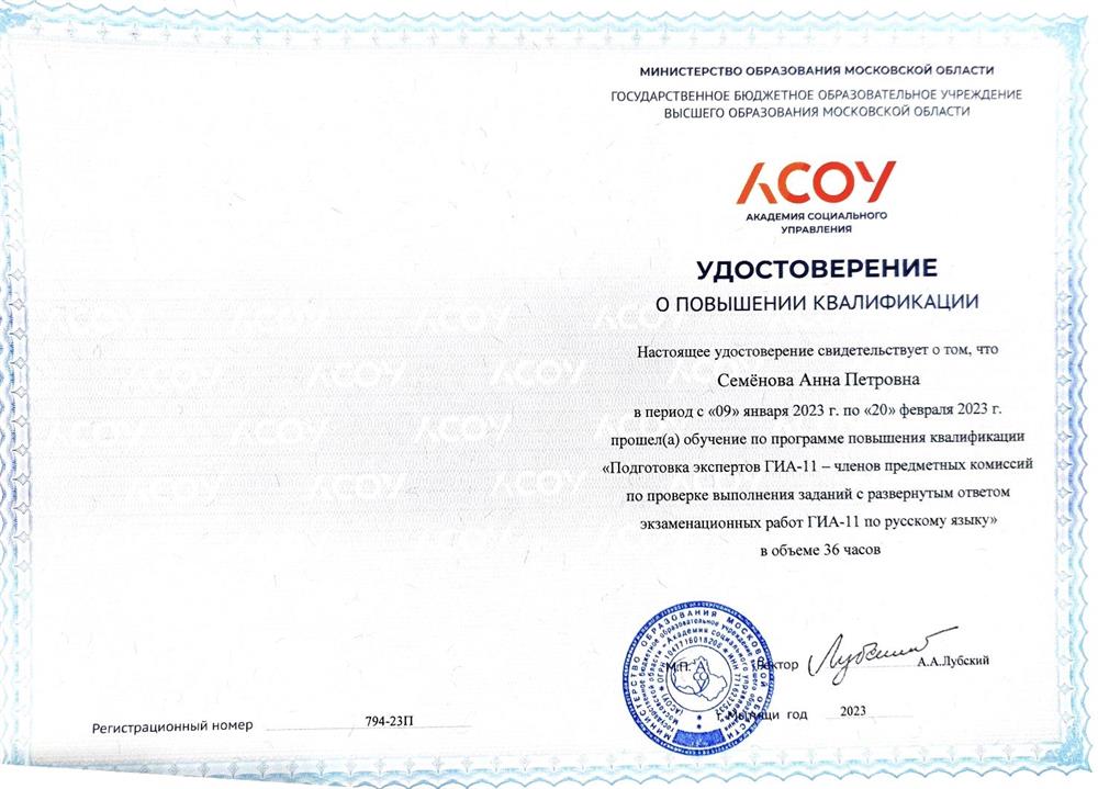 Удостоверение эксперта по проверке ЕГЭ по русскому языку 