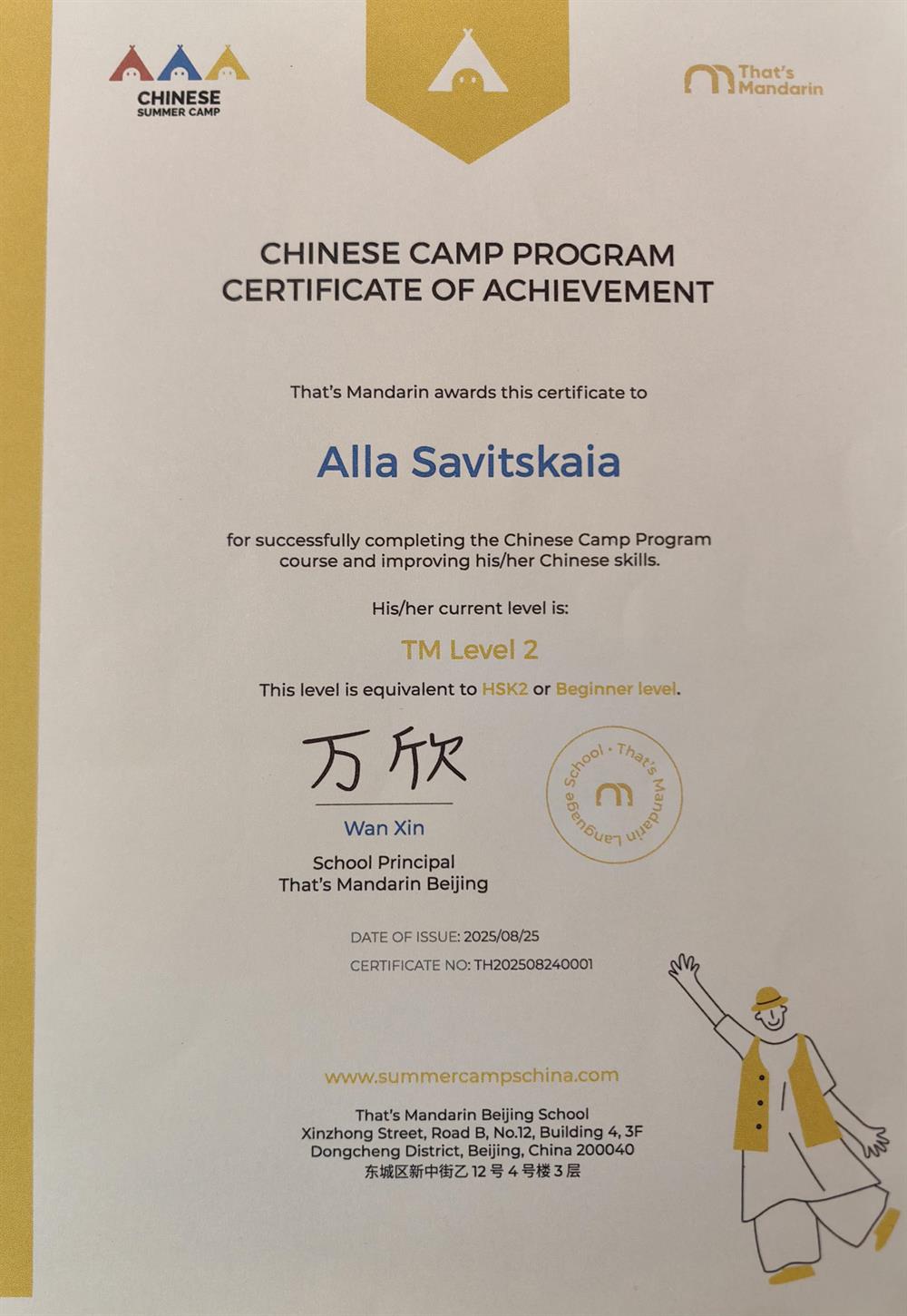 Сертификат. "That's Mandarin " Beijing, "Chinese Language"