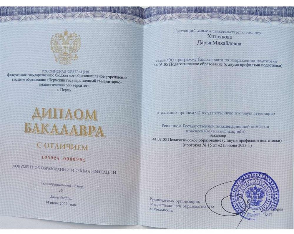 Диплом бакалавра с отличием