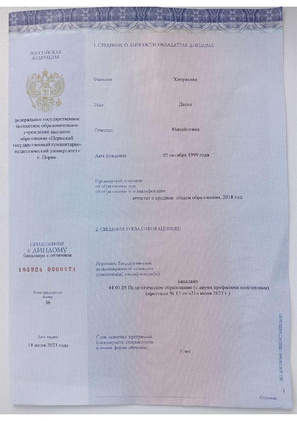 Диплом бакалавра с отличием