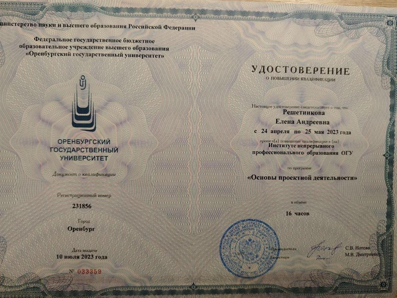 Повышение квалификации 
