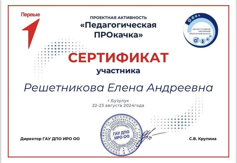 Сертификат 
