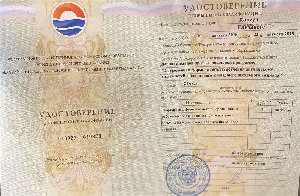 Удостоверение о повышении квалификации. Современные методики обучения