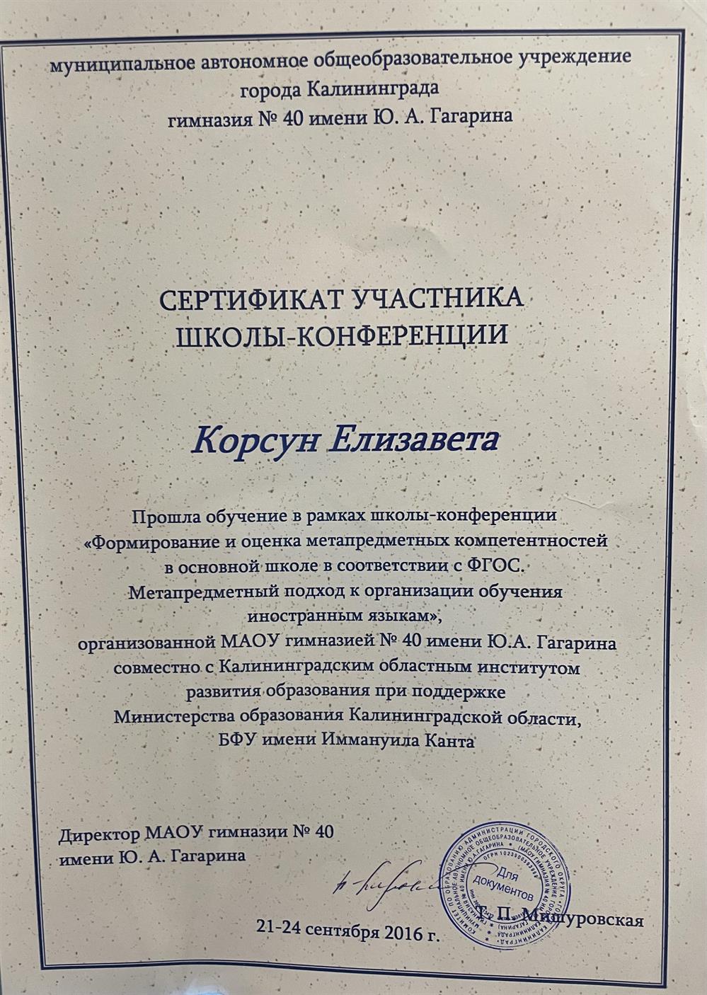 Сертификат. Метапредметный подход при обучение английскому языку
