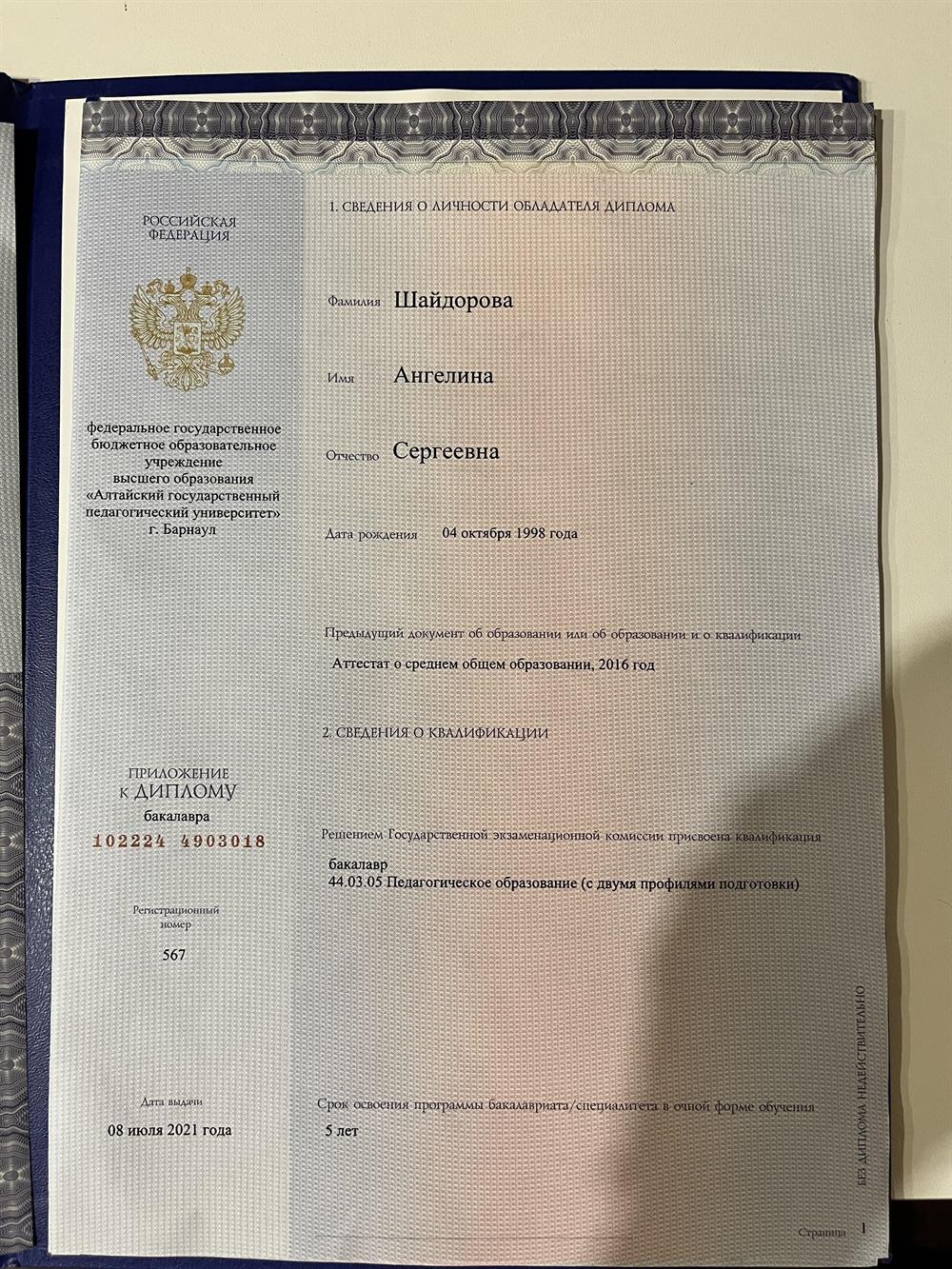 Диплом 