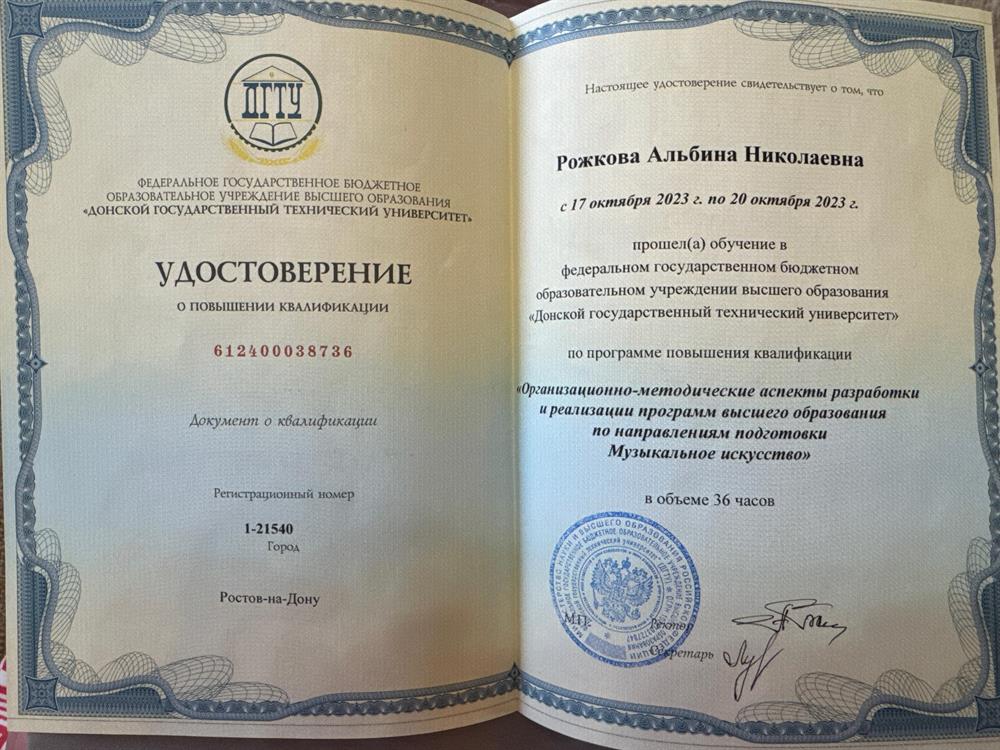 Удостоверение о повышении квалификации