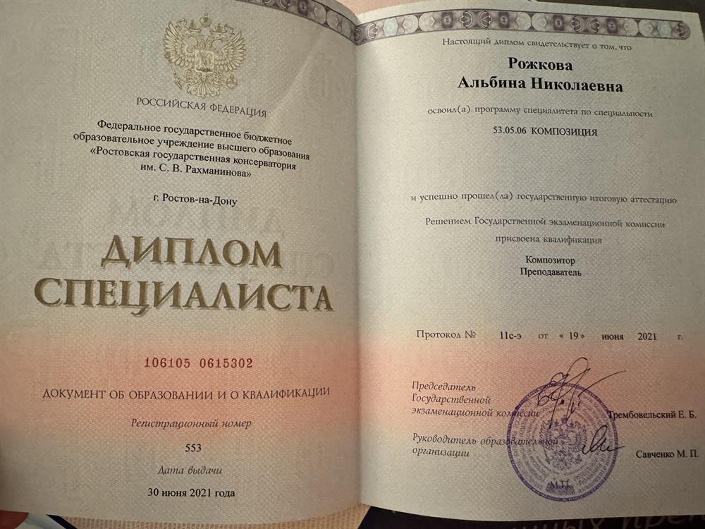 Диплом специалиста