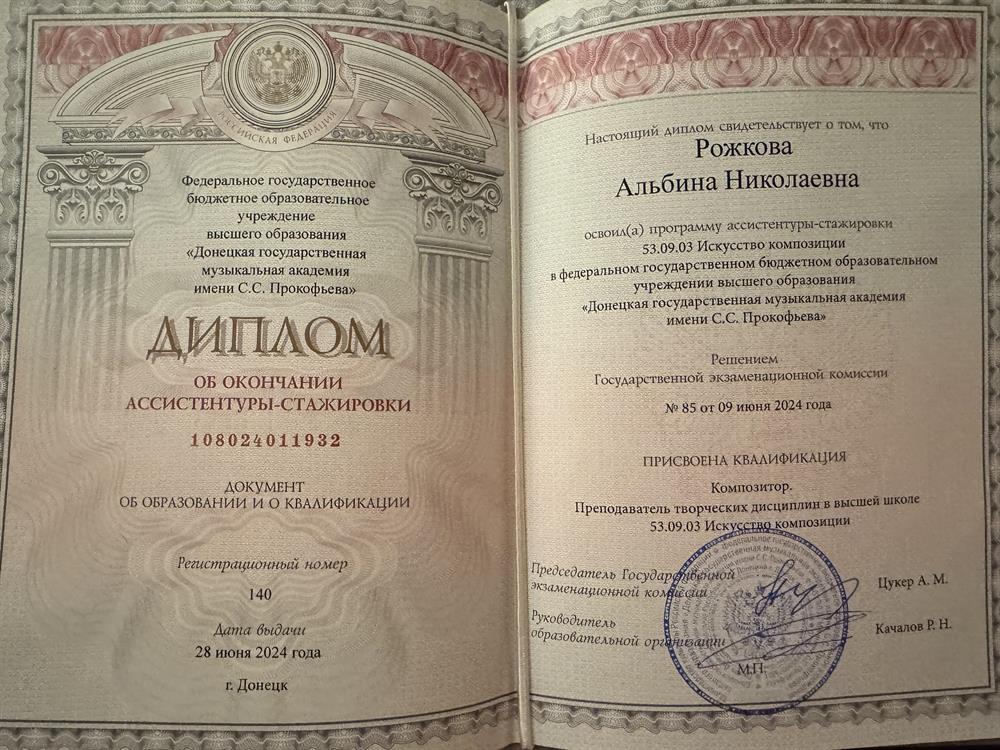 Диплом об окончании ассистентуры