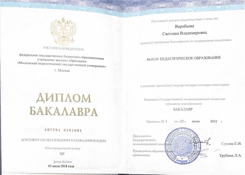 Диплом об окончании университета 
