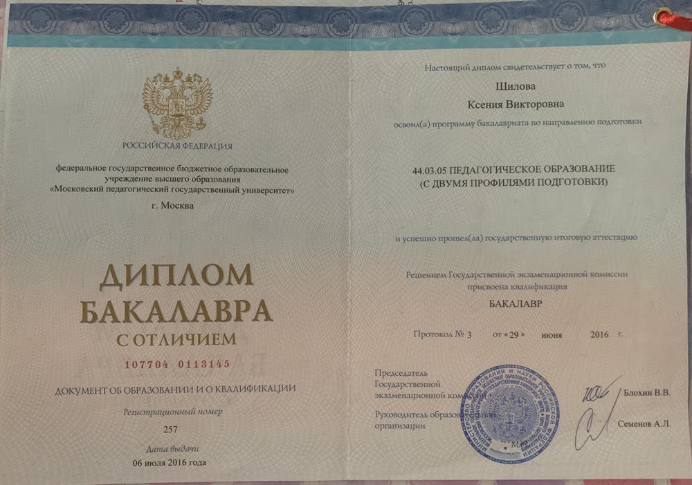 Диплом бакалавра с отличием 