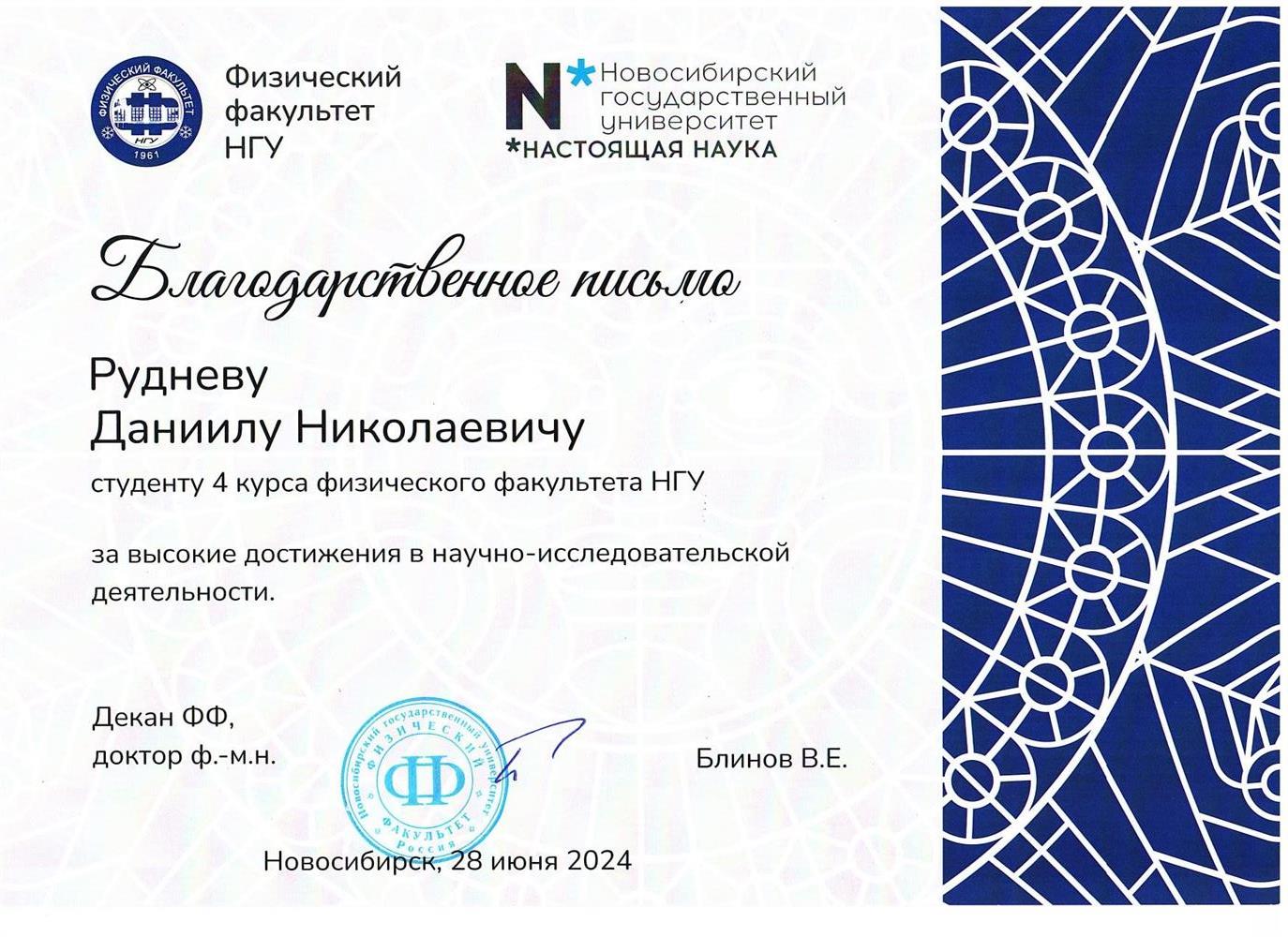 Благодарственное письмо за успехи в научной деятельности